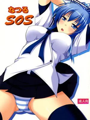 なつるSOS (Kämpfer)