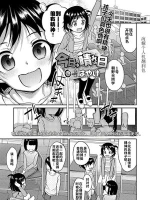今日は晴れの日 (COMIC LO 2025年4月号)