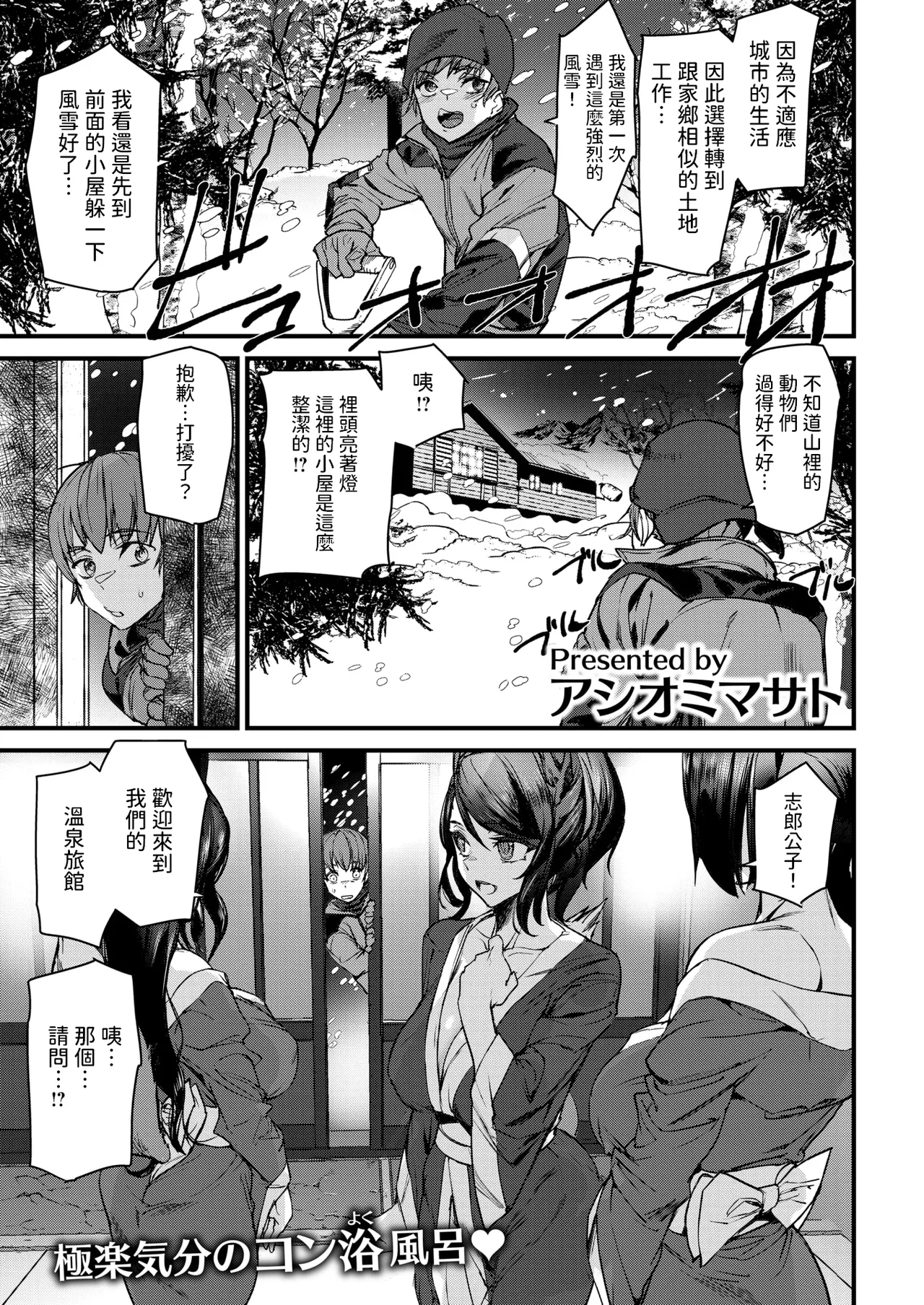 きつねの恩泉 (COMIC 快楽天 2025年6月号)