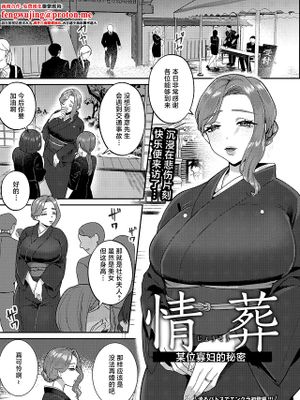 情葬～ある未亡人の秘密～ (ANGEL倶楽部 2026年4月号)
