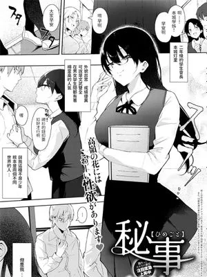 秘事 (COMIC アンスリウム 2021年7月号) [中国翻訳] [DL版]