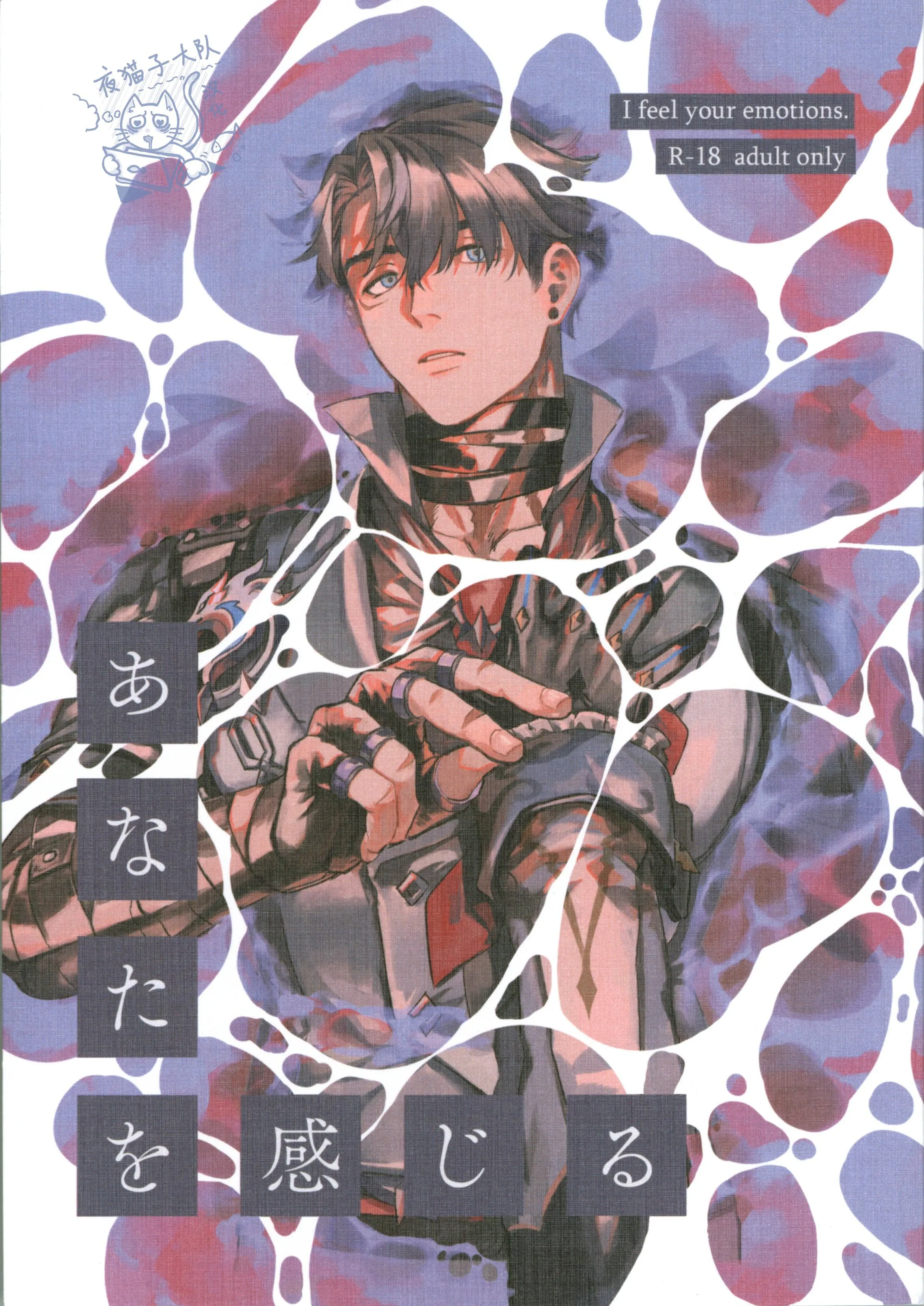 感受你 | あなたを感じる（原神）