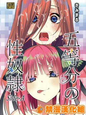 (C96)  五等分の性奴隷  (五等分の花嫁)