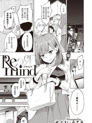 Remind (コミックゼロス #81) [中国翻訳] [DL版]