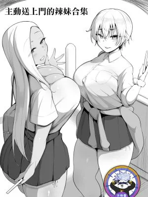 おしかけギャルまとめ