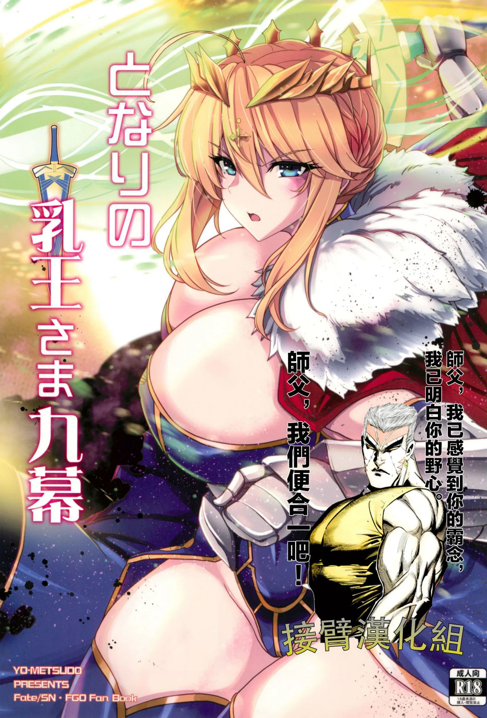 (C104) となりの乳王さま九幕 (Fate / Grand Order)[中国翻译]