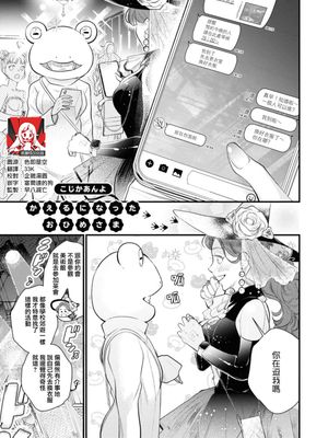 かえるになったおひめさま (コスプレ百合えっちアンソロジー)