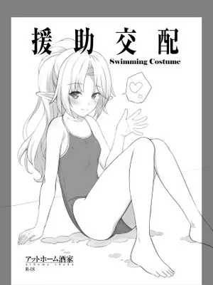援助交配Swimming Costume