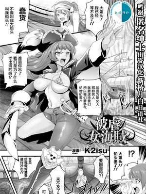 被虐の女海賊 (正義のヒロイン姦獄ファイル Vol.15) [中国翻訳] [DL版]