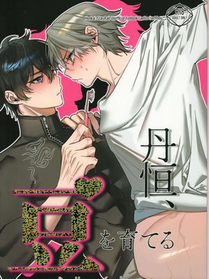 【丹穹】丹恒、豆を育てる