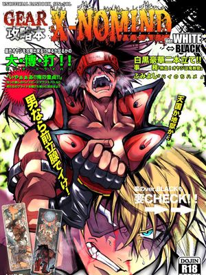 X-NOMIND (Guilty Gear)[中国翻译]