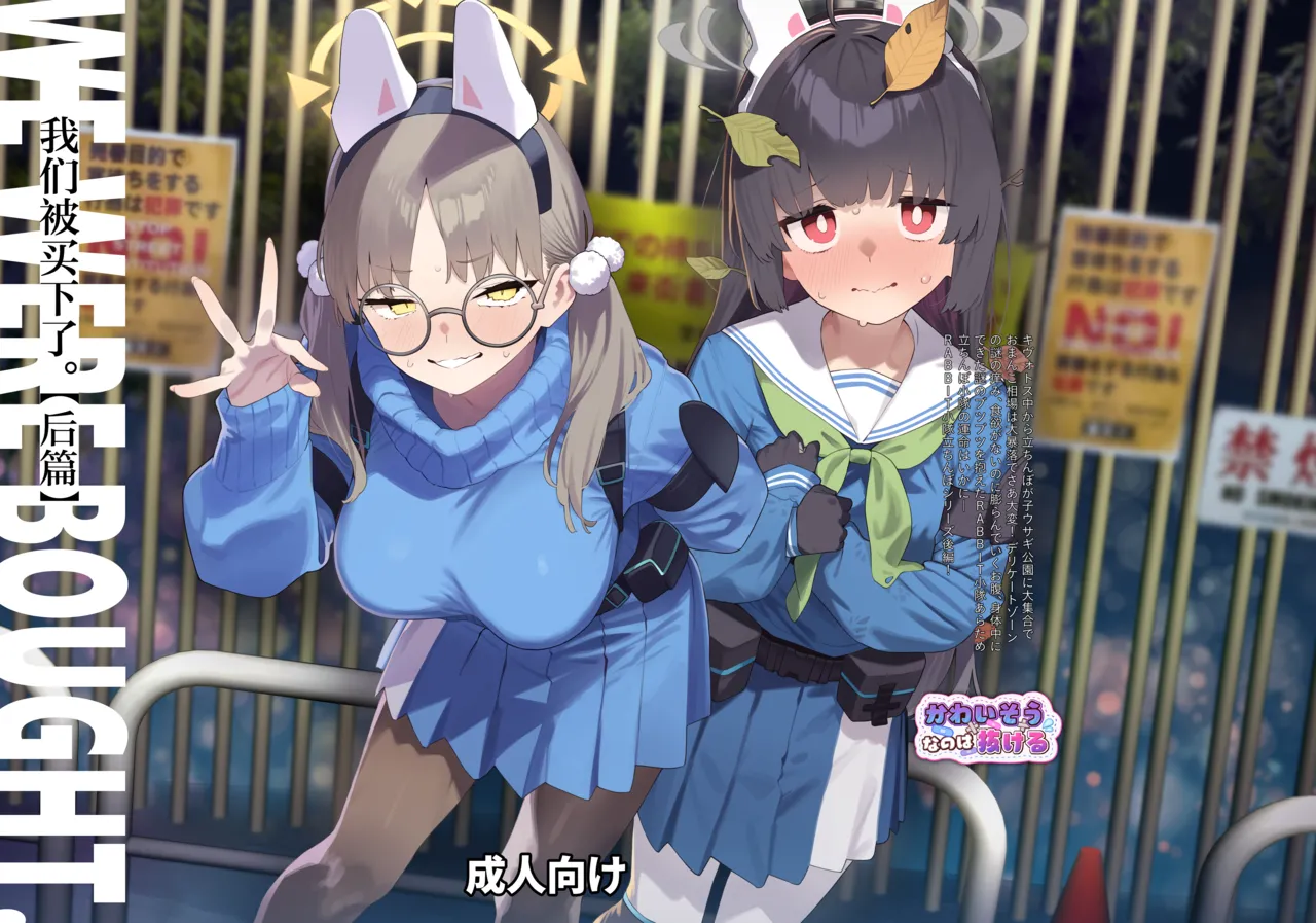 We Were Bought. 私たちは買われた。 (ブルーアーカイブ)