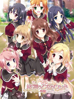 桜舞う乙女のロンド