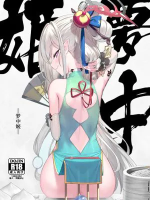 夢中姫 (ブルーアーカイブ)