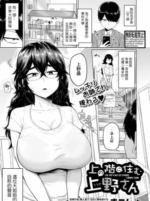 上の階に住む上野さん (COMIC 真激 2025年10月号)