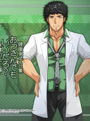 健康男子CG集-おっさんでもいいだろ？-保健室の先生編-