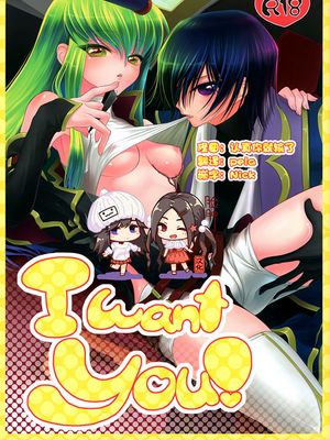 (C76)  I want you! (コードギアス 反逆のルルーシュ) [中国翻訳]