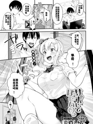 サポしてほしいのっ (COMIC BAVEL 2020年1月号) [中国翻訳] [DL版]