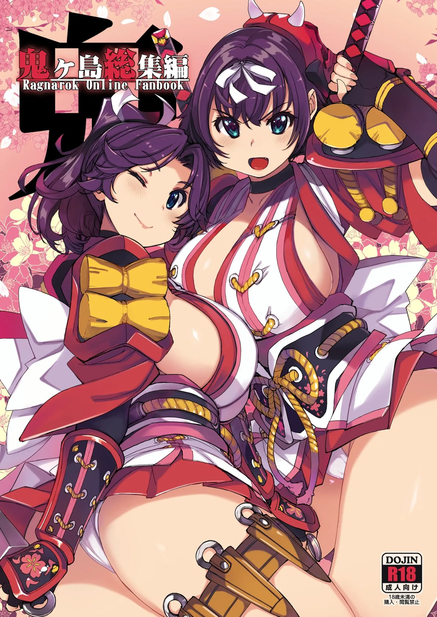鬼ヶ島総集編 (ラグナロクオンライン) [DL版][中国翻訳]