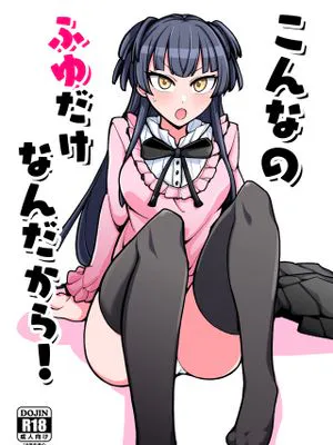 こんなのふゆだけなんだから! (アイドルマスター シンデレラガールズ) [中国翻訳] [DL版]