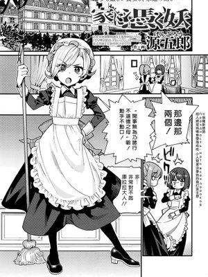 家に憑く妖(永遠娘 6)