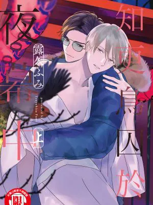 こまどりは、夜の帳