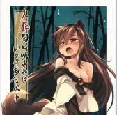 [Animal Passion (茹でピー)] 人狼匂に吠ゆれば山彦声に吠ゆ (東方Project)