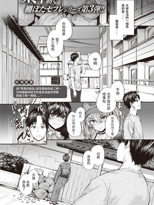 おさがりセックスフレンド#3 (COMIC 快楽天 2022年8月号)