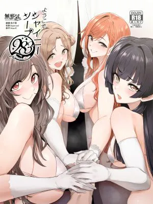 ようこそシャイニーソープ283 (アイドルマスター シャイニーカラーズ)