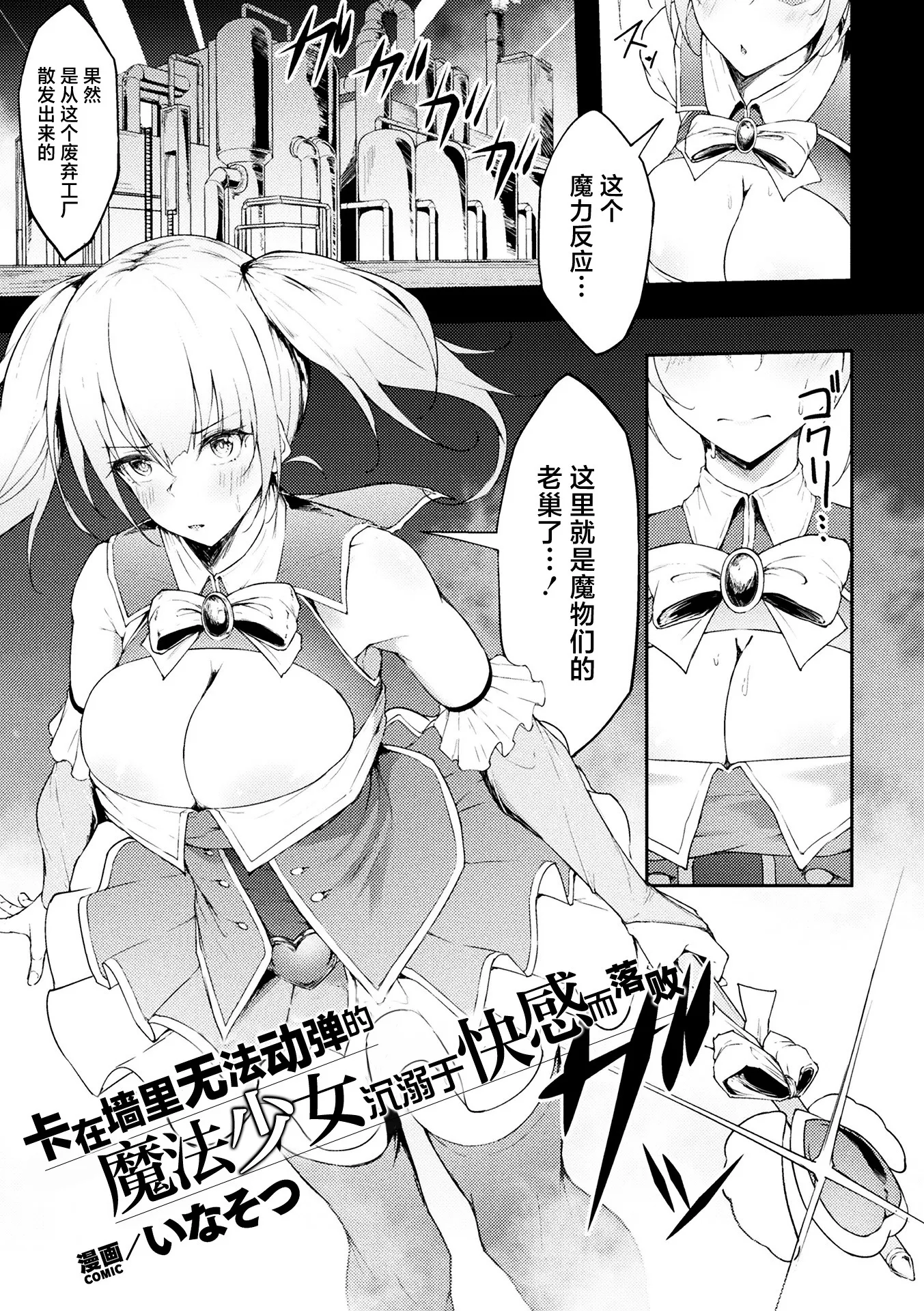 動けない魔法少女は壁に潜む快楽に勝てない (二次元コミックマガジン ヤリ放題! ハメ放題? 肉オナホ状態の壁尻ヒロインVol.2) | 卡在墙里无法动弹的魔法少女沉溺于快感的落败
