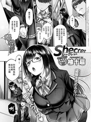 Shecret (COMIC アンスリウム 2021年2月号)
