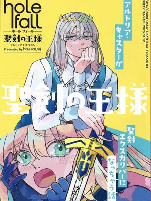 聖剣の王様
