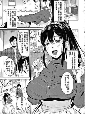 ママっこLOVE♡ (とろあまビッチ妻) [中国翻訳]