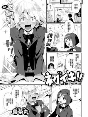 初イキ!! (COMIC 快楽天 2023年7月号)
