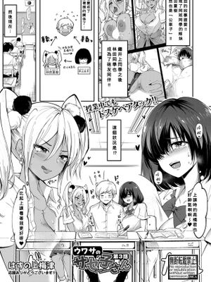 ウワサのサセ子さん 第3話 (COMIC 真激 2022年1月号) [中国翻訳] [DL版]
