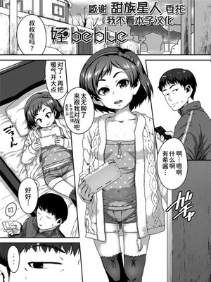 姪 be blue (イケないことかも...) [中国翻訳] [DL版]