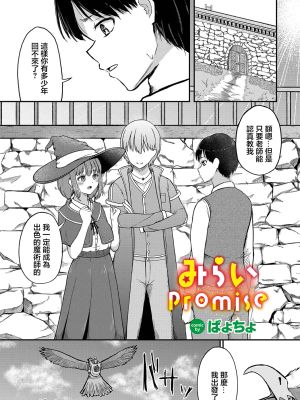 みらいpromise (ダンジョン攻略はSEXで!! VOL.12)