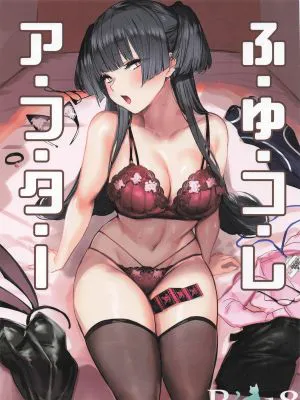 ふゆコレ アフター (アイドルマスター シャイニーカラーズ)