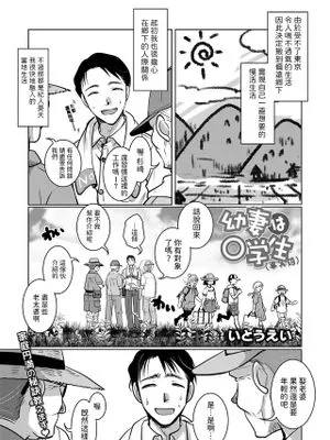幼妻は○学生(事実婚) (コミックメガストア Vol.11)
