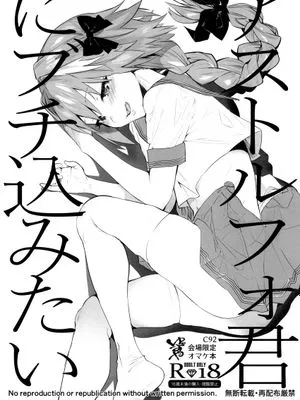 アストルフォ君にブチ込みたい