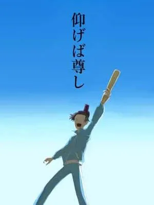 【飞鸟组】仰げば尊し