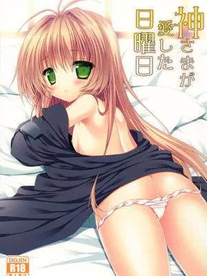 (C84) [ALMISM (水月あるみ)] 神さまが愛した日曜日 (神さまのいない日曜日)