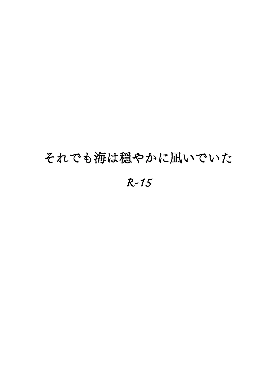 [承花]それでも海は穏やかに凪いでいた（JOJO的奇妙冒險）