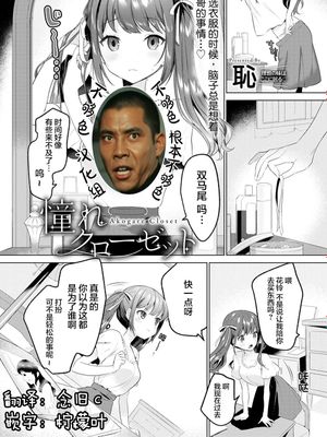 憧れクローゼット (COMIC アンスリウム 2020年12月号)