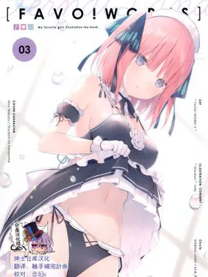 (C97) FAVO! WORKS 3 (五等分の花嫁) [中国翻訳]