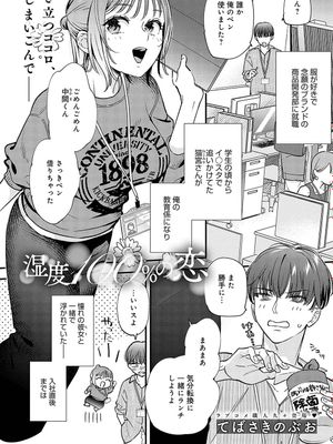 湿度100%の恋