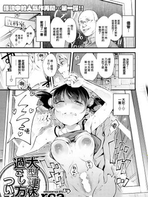 大型連休の過ごし方について/学生生活の送り方について (COMIC 快楽天ビースト 2022年8月号)