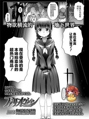 ファミリーオークション (COMIC LO 2022年3月号) [中国翻訳] [DL版]