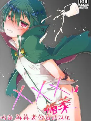 ×××は媚薬 [中国翻訳] [DL版]
