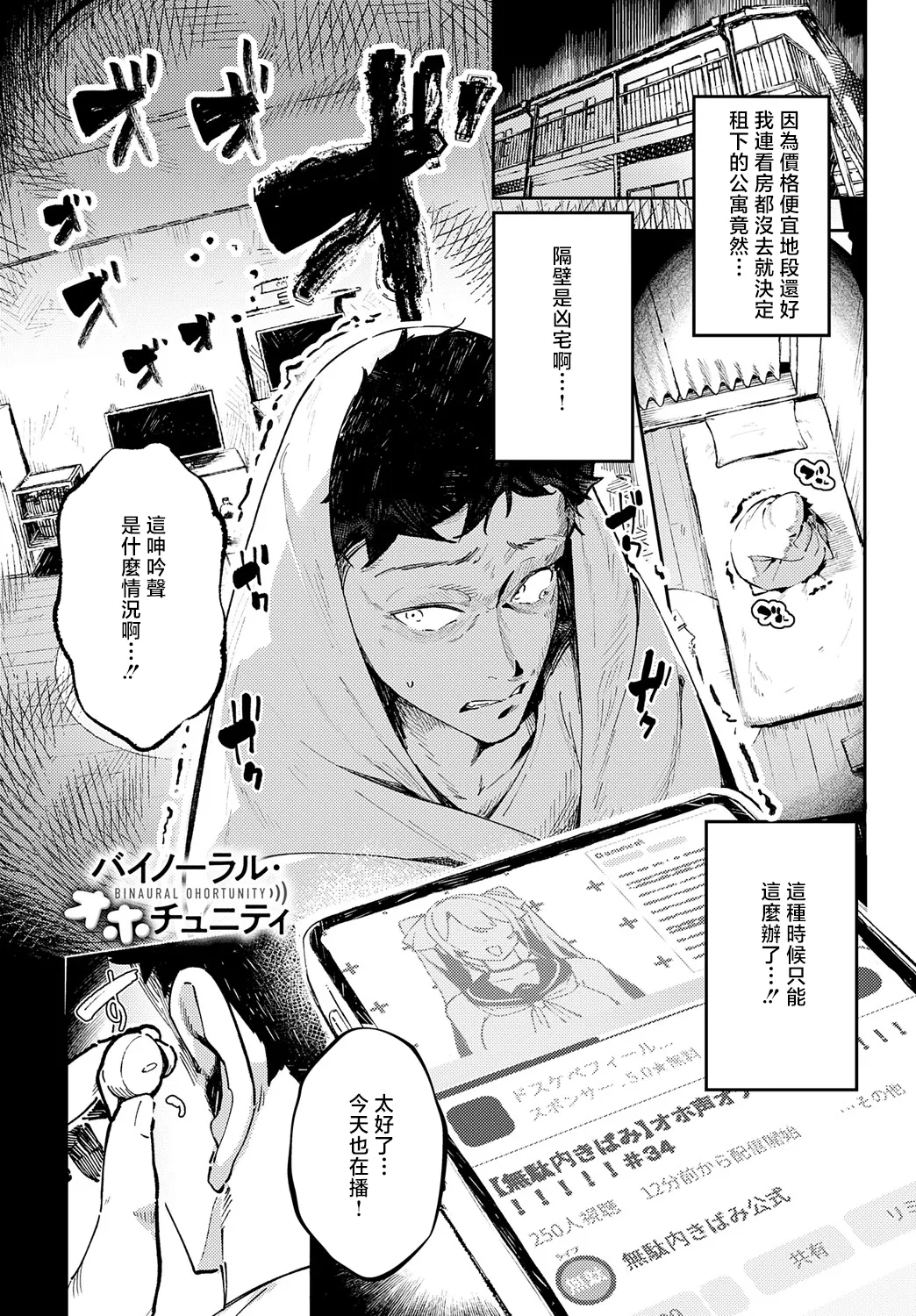 バイノーラル・オホチュニティ (COMIC アンスリウム 2025年5月号)